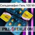 Сильденафил Гель 100 Мг cialis5